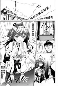 (C86) [Yuusha-sama Go-ikkou (Nemigi Tsukasa)] Shin Soubi wo Shiken Unyou seyo! (Kantai Collection -KanColle-) [Chinese] [二三三book汉化组]