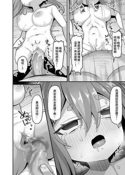 Akutoku Shounin Shoukan ni Otsu | 惡德商人墮落于娼館