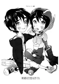 (Shota Scratch SP4) [SGPT (Shiogochi)] Onegai Hiro (Big Hero 6) [Chinese] [沒有漢化]