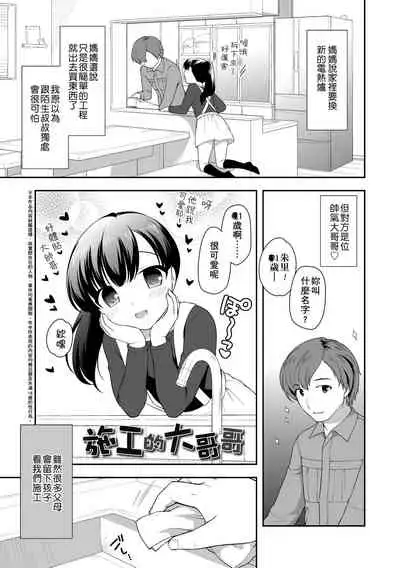 [Ueda Yuu] Loli Kuri Gohan | 香甜鬆軟蘿莉飯 [Chinese] [Digital]