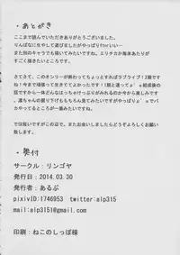 (Bokura no Love Live! 3) [Ringoya (Alp)] Gohan no Ojikan (Love Live!)