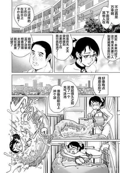 [Yanagawa Rio] Yokkyuu Fuman na Danchizuma wa Ikenai Kairaku ni Oboreru (21) (Gaticomi Vol. 95) [Chinese] [翻车汉化组]
