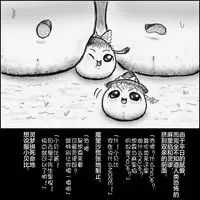 大姊姊与油库里(半生不熟汉化组)