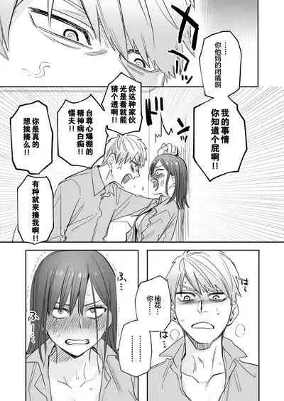 [Syuntyu (Oniben Katze)] Ubu -Kanketsu Hen- ~Kichiku Kareshi to Honki Sex~ [Chinese] [下北泽幕府] [Digital]