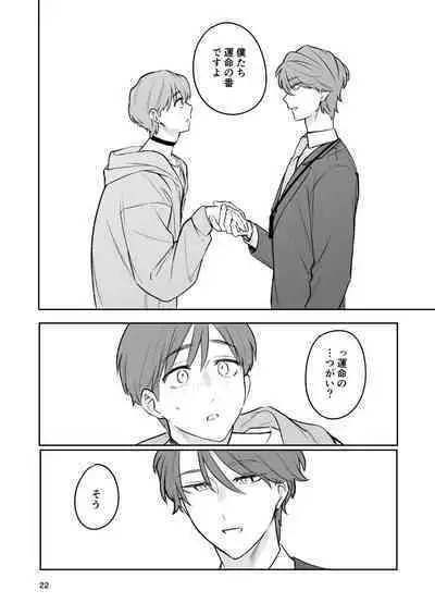 Omiai Aite ga "Unmei" deshita.