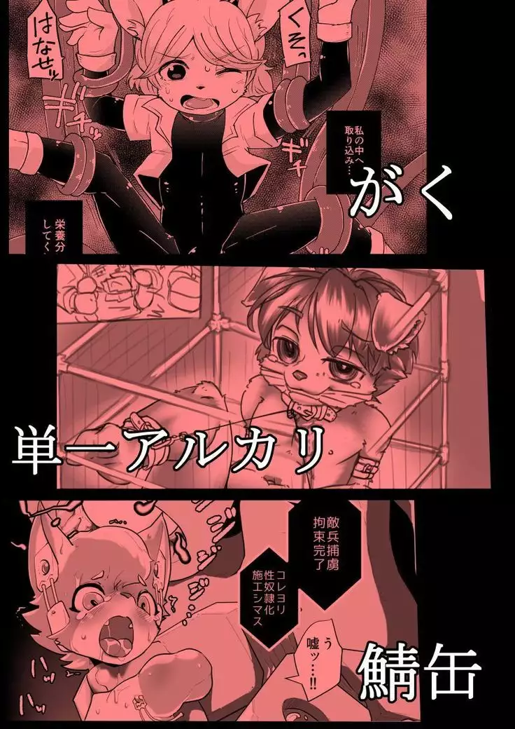 KemoShota BrainWash!【ケモノ】