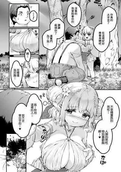 [Sakimori Dan] Chitchai x Dekkai x Fantasy ~Iyashi no Elf to Yowayowa Maou o Haberasete~ Ch. 1 | 小小的x大大的 ~治癒精靈侍奉軟弱魔王~ 第1話 [Chinese]