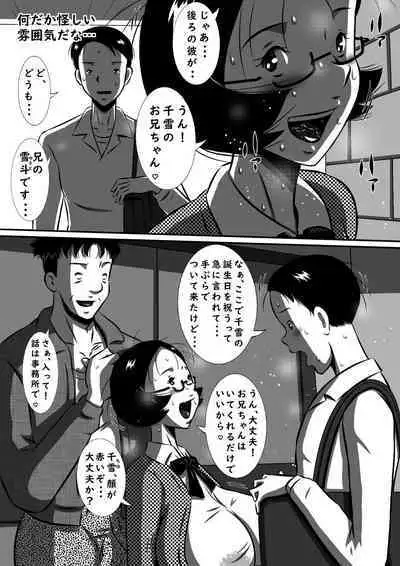 Nerawareta Chou Dokyuu Bakunyuu Imouto, Chiyuki! Ani no Mae de Subete o Sarakedasu Tanjoubi no Yoru!