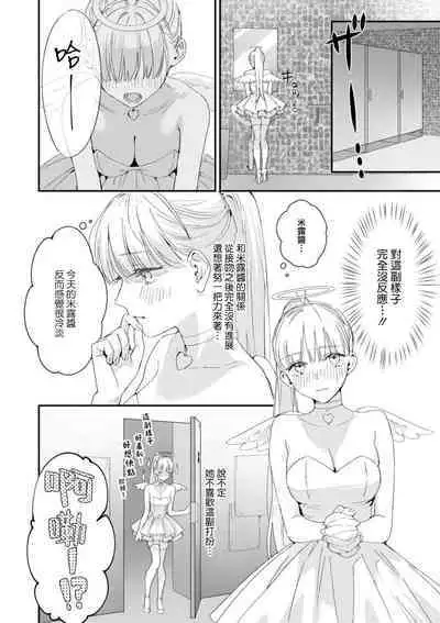 [nipi] tenshi-chan wa yūwaku shitai | 天使酱想魅惑 (Cosplay Yuri Ecchi Anthology) [Chinese] [莉赛特汉化组]