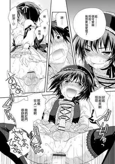 Boku wa Otouto Senyou Vib | 我是弟弟的專用按摩棒