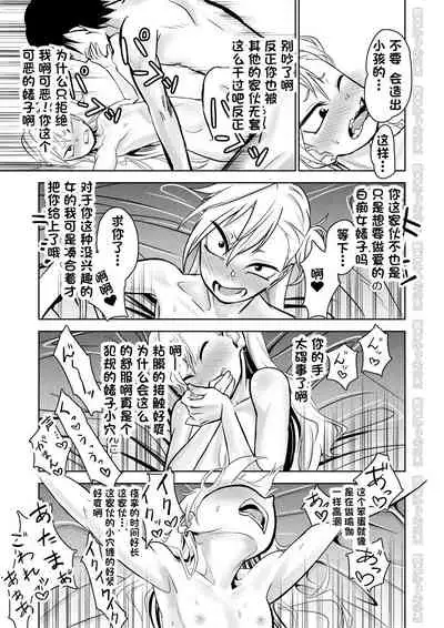 [Niramikko Koujou] Kinpatsu Yancha-kei na Kanojo to no Kurashikata 