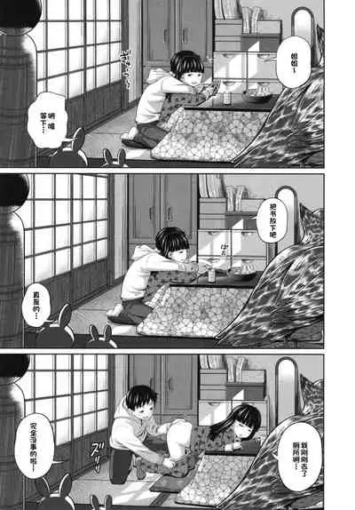 Kono Naka ni Kinshin Soukan Shiteiru Musume ga 3-nin Imasu #02 | 这些女孩当中正在近亲相奸的有3人 #2