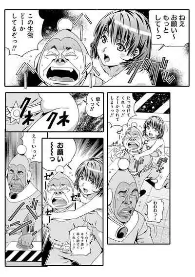 宇宙人に体の隅々まで調査されちゃう!?