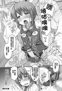 [Sakura Puchilo] Naisho no Hokenshitsu (Otokonoko Heaven's Door 1) [Chinese] [瑞树汉化]