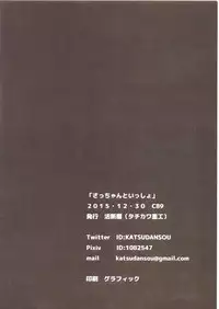 (C89) [Tachikawa Juukougyou (Katsudansou)] Sacchan to Issho (Granblue Fantasy)