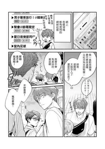 [Nanasaki Ryosuke, Tsukizuki Yoshi] Boku ga Otto ni Deau made | 直到我遇到我的丈夫 Ch. 1-11 [Chinese] [拾荒者汉化组] [Digital]
