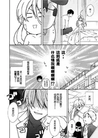 [Takao Yori] Nyotaika Yankee Gakuen ☆ Ore no Hajimete, Nerawaretemasu. 10 [Chinese][变嫁吧汉化]