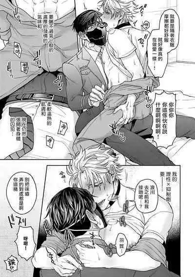 [Sakishita Senmu] Haga-kun wa Kamaretai | 羽贺君想要被咬 Ch. 01-06+番外1 + 07-08[Chinese] [Digital]