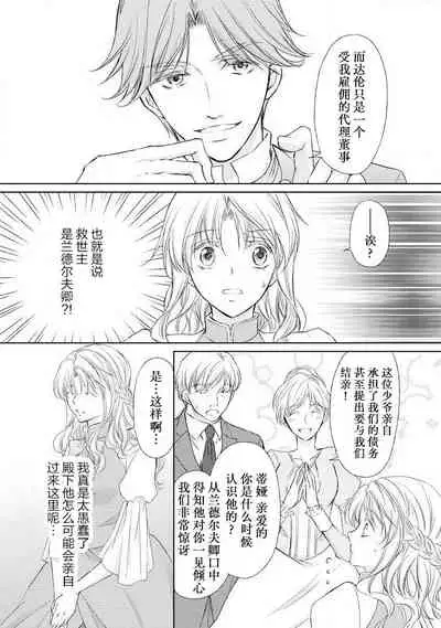 [Kei Shichiri Aimori Shizuku Mogita teringo] Megane Ōji no dekiai × wana ōkyū toshokan no midarana hirusagari | 眼镜王子的溺爱陷阱～王宫图书馆的淫乱午后～甜蜜陷阱 [Chinese] [莉赛特汉化组]