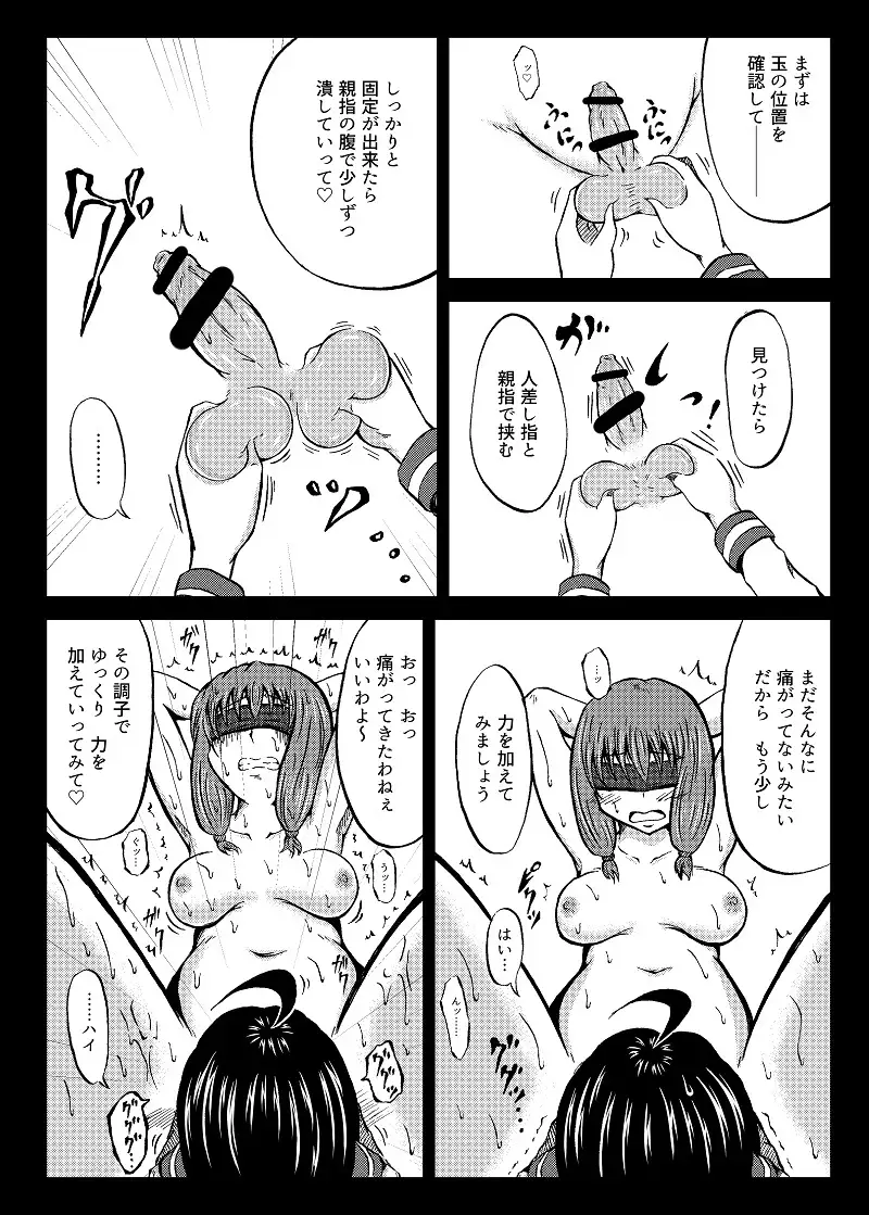 玉責め教本(ふたなり) ①~⑥