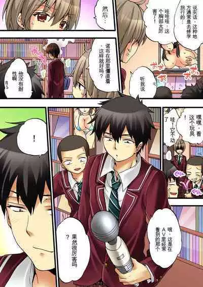 Onna no Karada de Iki sugite Yabai! 2 | 不妙啊女生身体太容易高潮了!2