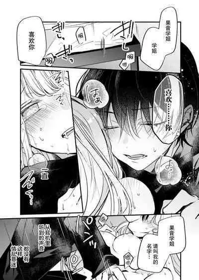 'ore no koe de kimochiyoku natte' nettori mimi kara honenuki ni… oshi haishin-sha no shōtai wa! ? | 「用我的声音来享受一番吧」沦陷于黏着耳边的声音……我推主播的真实身份是!?