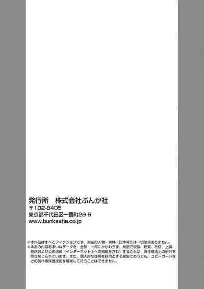 [Shinkai Yuyu] Kimi ni shika Bokki shinai Elite Ouji wa Mob no Watashi o Dekiai suru~01-08| 只能对你勃起×身为路人的我被优秀的王子溺爱着 ~01-08[Chinese]