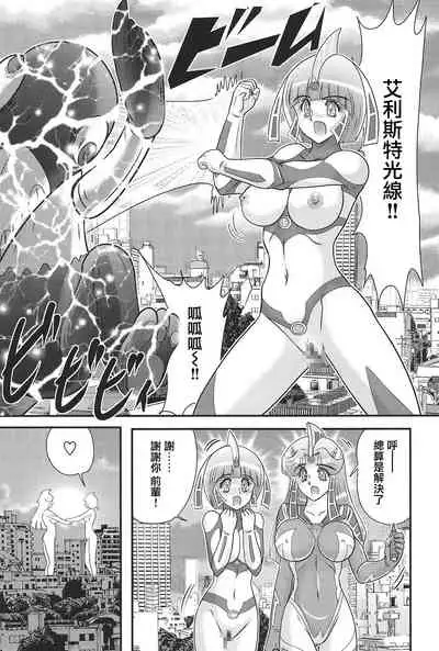 [Kamitou Masaki] Kagaku Tokunyuutai Ultia Mari [Chinese] [不可视汉化]