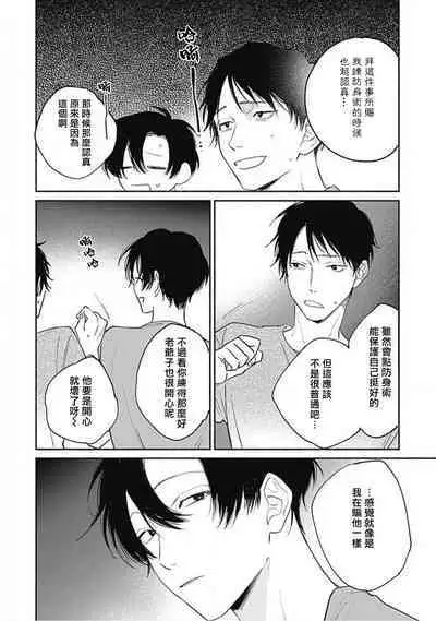 Kimi wa Tomodachi | 你是我朋友 Ch. 1-5