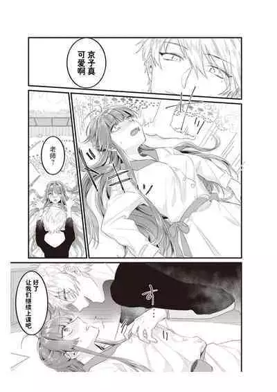 densha de, jugyō. Sensei to. | 在电车里,上课。和老师。1-5