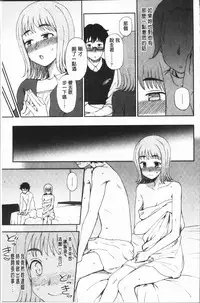 [Kumano Tooru] Anata to Dakara Shitaikoto | 和你一起所以會想要做的事 [Chinese]