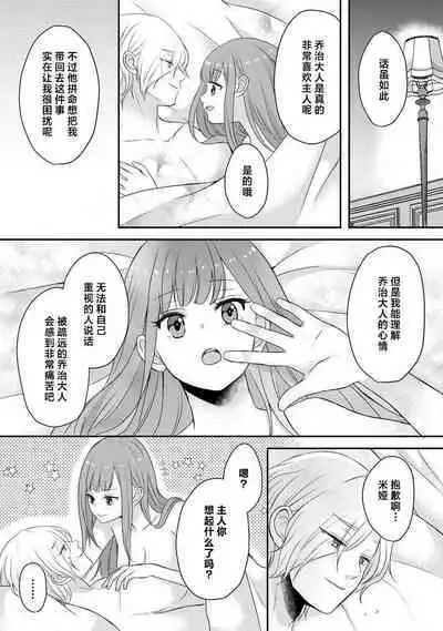 [tsugumi] Kawaii Boku no Mia Tennen Kizoku-sama no Aisare Maid | 我可愛的米婭 為天然貴族所愛的女僕 1-8 [Chinese] [莉赛特汉化组]