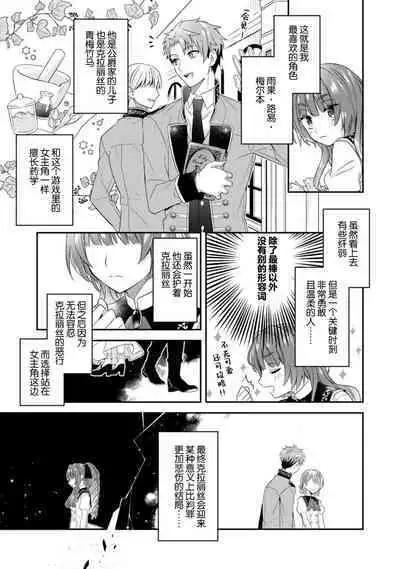 Akuyaku reijō wa tsuihō endo no hazunanoni, kemonohito ōji ni shūchaku sa rete imasu! ? | 反派千金本应走向放逐结局,却被兽人皇子所执着 1-2