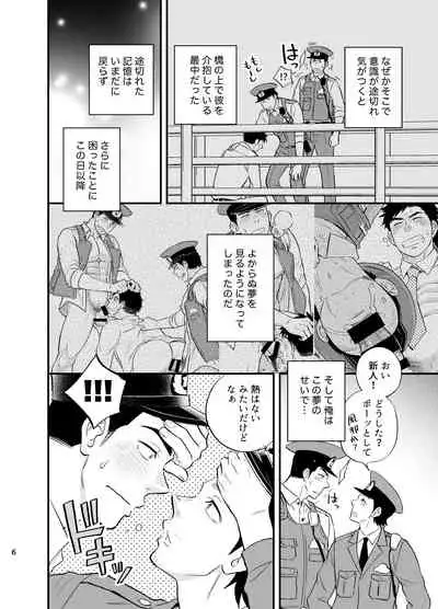 Yume no END wa Itsumo xxx