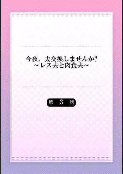 Konya, Otto Koukan Shimasen ka? ~ Les Otto to Nikushoku Otto 1-3