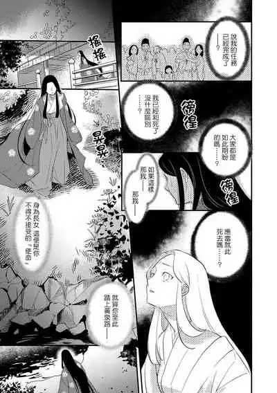 Oeyama suimutan utsukushiki oni no toraware hime | 大江山醉夢逸話 美麗的鬼與被囚禁的公主 Ch. 1-9