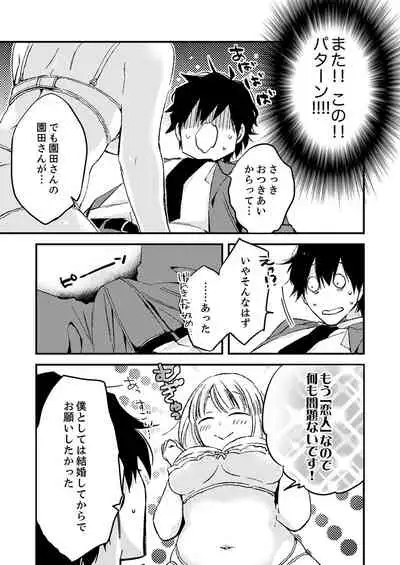 12歳差の肉食エッチ~何度もしたのに…もっとシたい!【デラックス版】