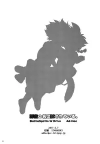 (Soul Battlers 3) [Ad-Hoc (Gonbuto)] Yuusha 2-mei wa Tamesareteiru. (Battle Spirits Double Drive) [English] {ShotaChan}