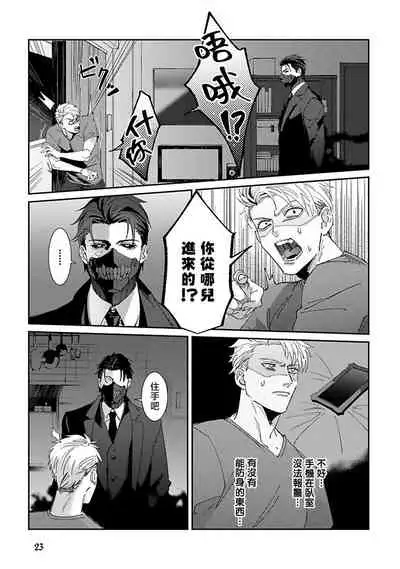 Shinigami wa Korosenai | 死神失格 Ch. 1-6