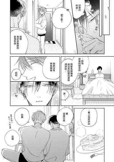 [Arata Licca] Oni Joushi Gokudera-san wa Abakaretai. | 魔鬼上司·狱寺先生想暴露 Ch. 7-12+加笔+13-14 [Chinese] [Digital]