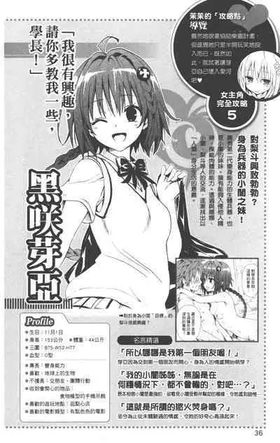 To LOVE-Ru Darkness: Rakuen Keikaku Guide Book Trouble Mania