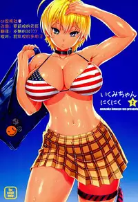 (C86) [Amazake Hatosyo-ten (Yoshu Ohepe)] Ikumi-chan Niku Niku 2 (Shokugeki no Soma) [Chinese] [CE家族社]
