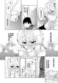 [Shiina] Noraneko Shoujo to no Kurashikata Ch. 4-12 [Chinese] [虎斑木菟漢化] [Digital]