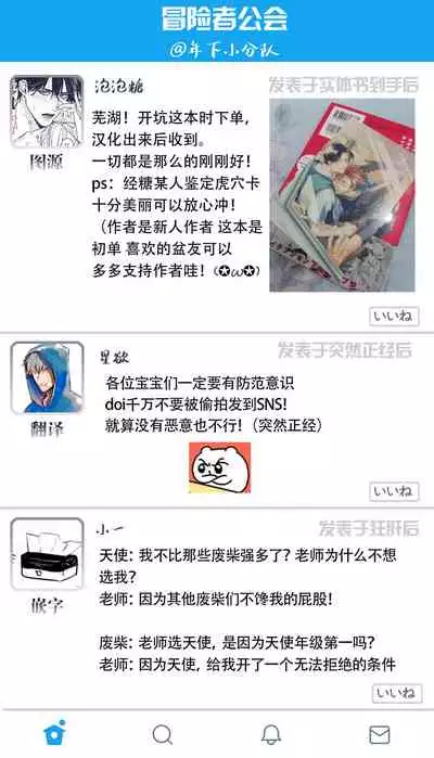 Ore no Seito wa Kawaikunai | 我的学生一点也不可爱 本篇 + 推特加笔