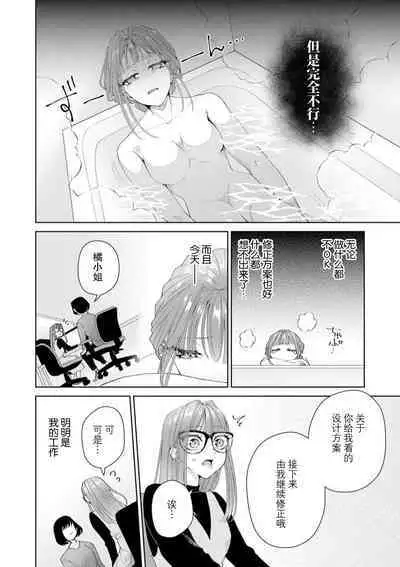 Yuunou Engineer ni wa Ura no Kao ga Aru Watashi o Kaihatsu suru Dekiai Step | 能干程序员隐藏的一面 把我“开发”的溺爱步骤 1-15