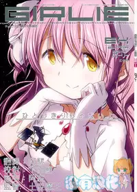 (C87) [GADGET (A-10)] GIRLIE: EX (Puella Magi Madoka Magica) [Chinese] [沒有漢化]