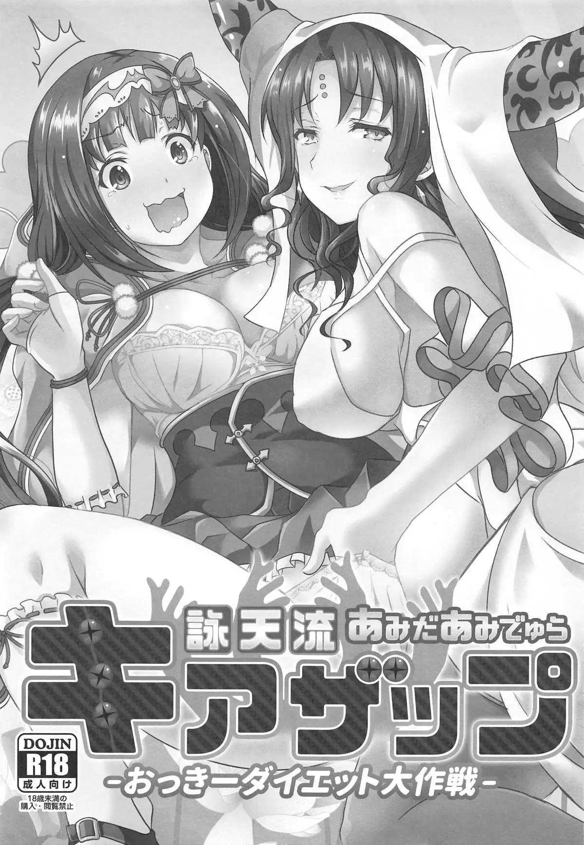 Eitenryuu Amitābha Amidala KIAZAP