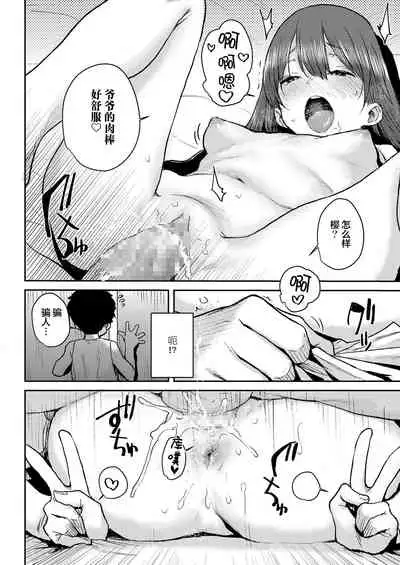 [Ponsuke] Sakura Ame [Chinese] [不可视汉化]