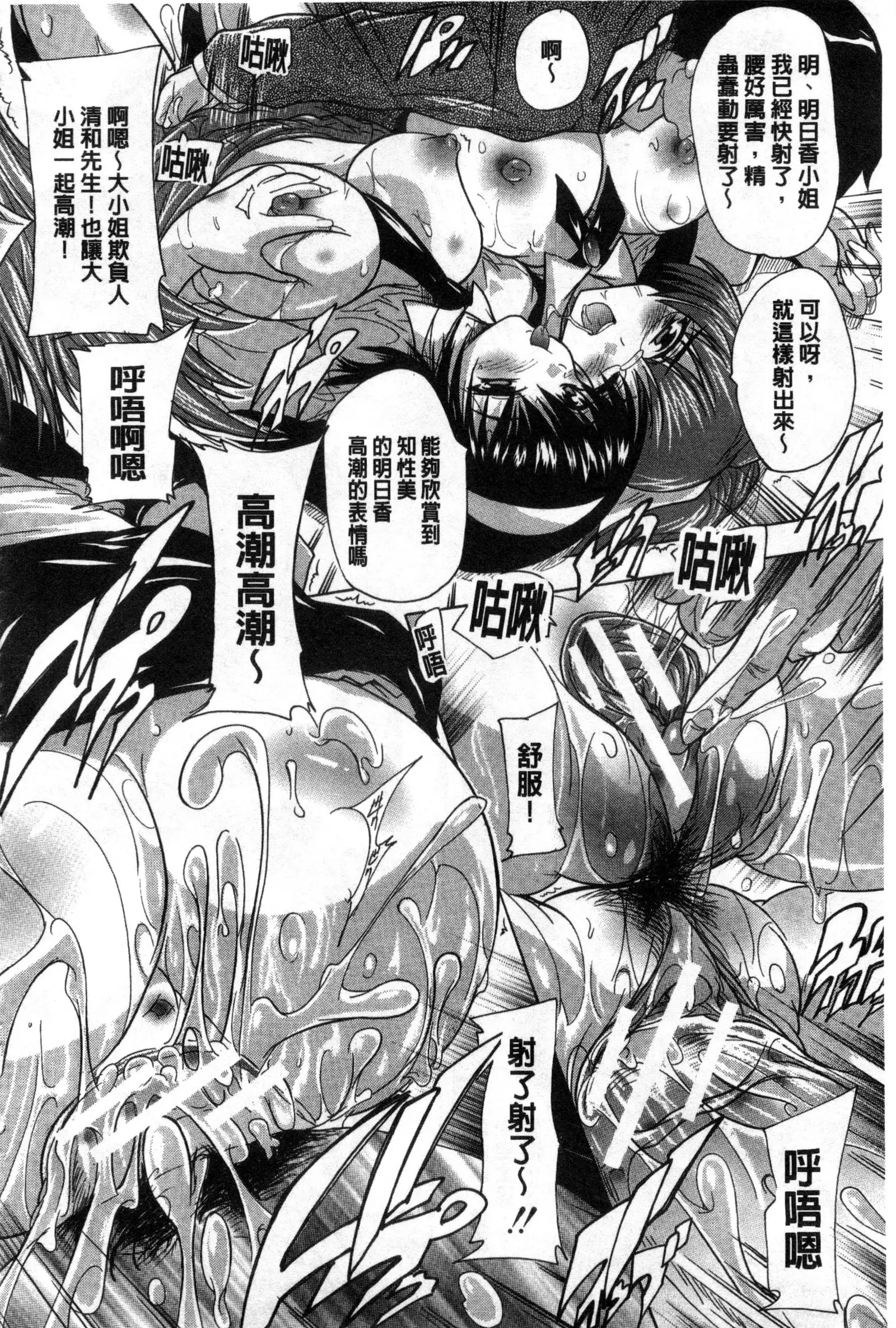 射ヌけ!ハーレム学園 chinese