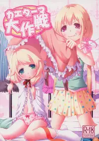 (C85) [Azure (Kagono Tori)] kaeda-ma Daisakusen (THE IDOLM@STER CINDERELLA GIRLS) [English] [BlindEye]